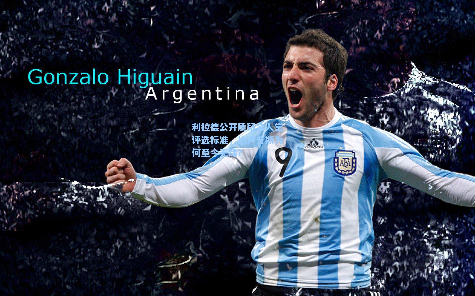 利拉德公开质疑名人堂评选标准,比卢普斯为何至今无缘?