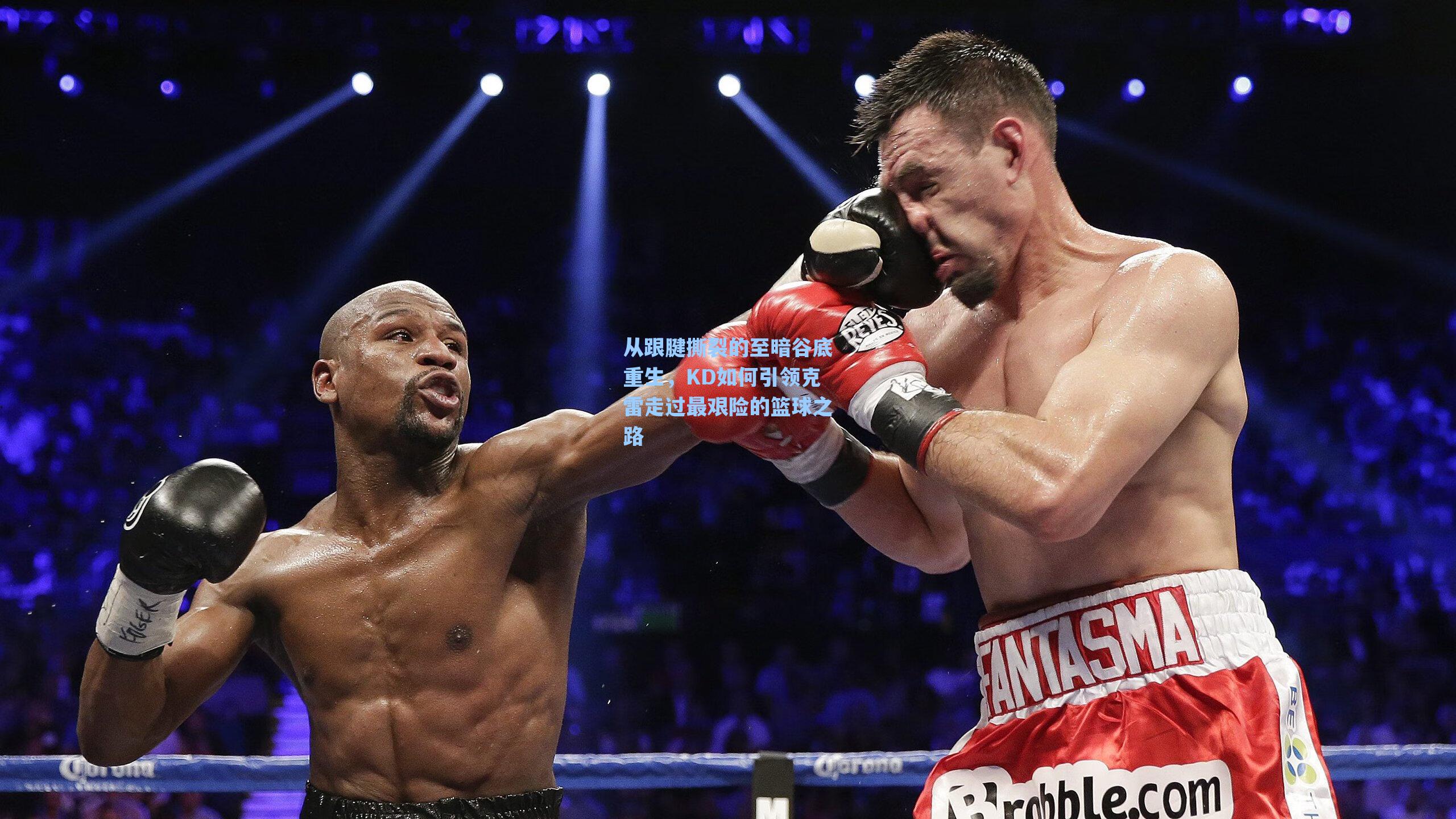 从跟腱撕裂的至暗谷底重生,KD如何引领克雷走过最艰险的篮球之路