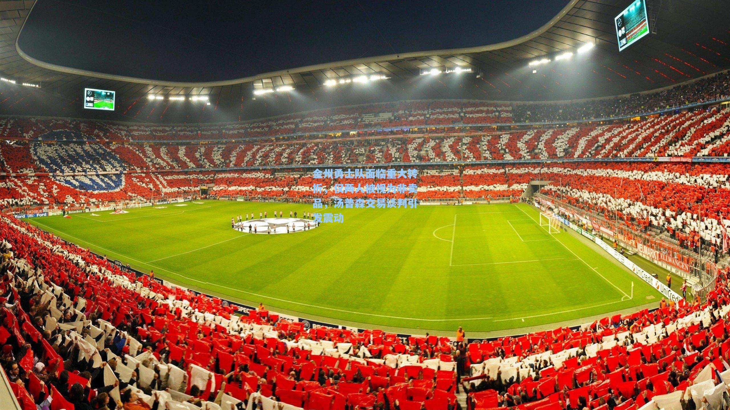 金州勇士队面临重大转折,仅两人被视为非卖品,汤普森交易谈判引发震动